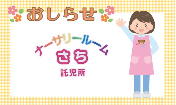 画像：料金改定のお知らせ