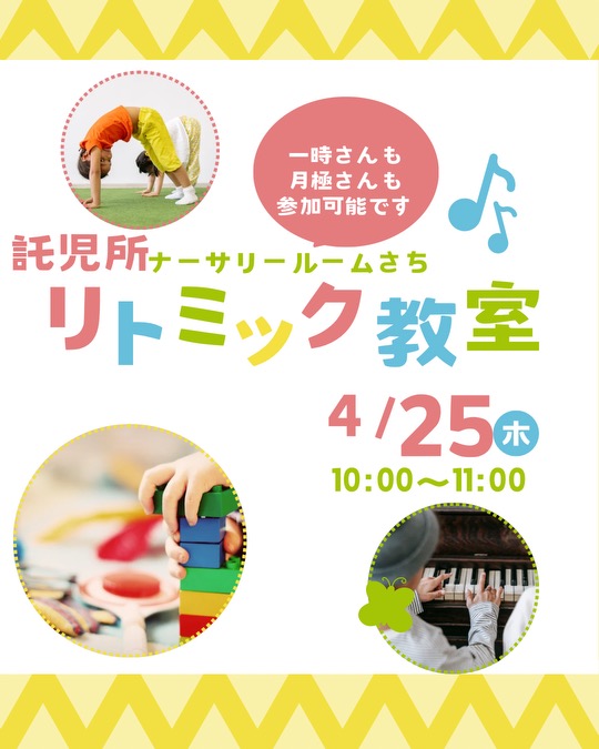画像：リトミック教室：お子様の五感を育む、音楽と遊びの体験を！