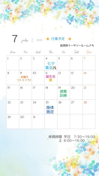 画像：2024年7月の行事予定