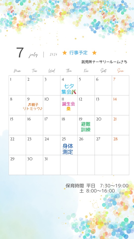 画像：2024年7月の行事予定