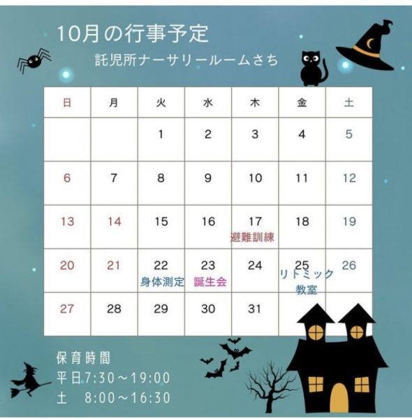 画像：2024年10月の行事予定