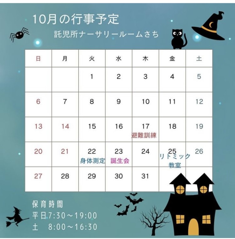 画像：2024年10月の行事予定