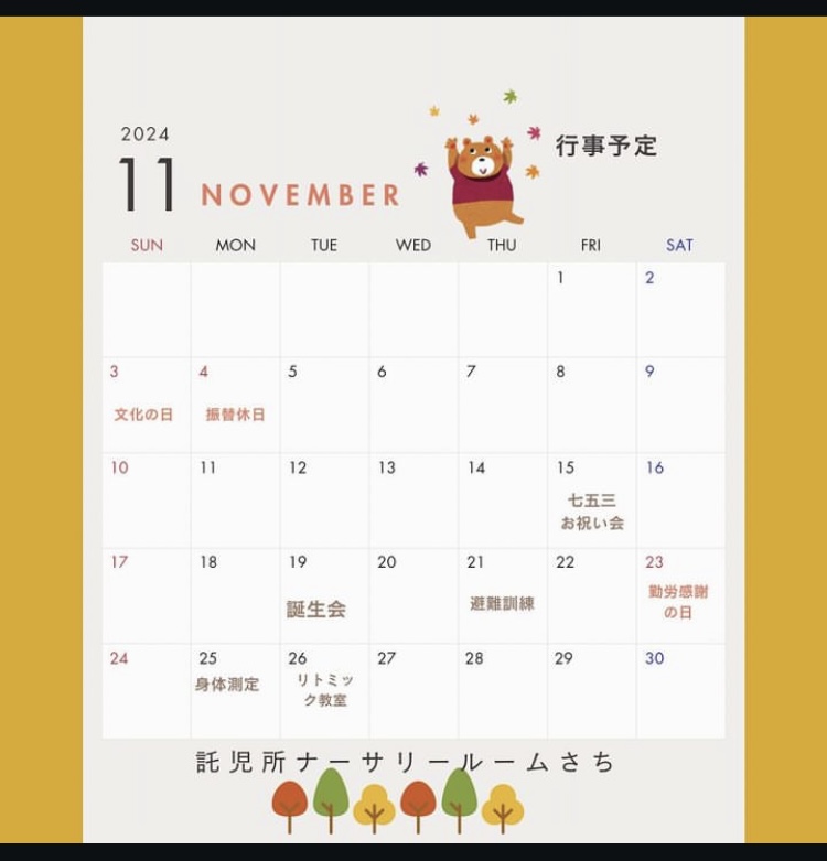 画像：2024年11月の行事予定