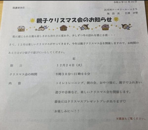 画像：【親子クリスマス会のお知らせ】