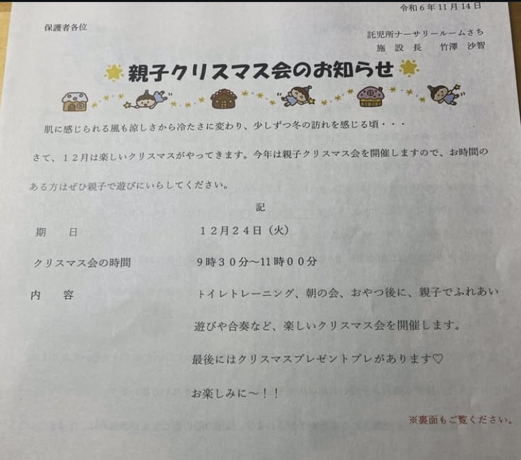 画像：【親子クリスマス会のお知らせ】