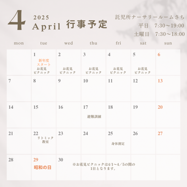 画像：2025年4月の行事予定