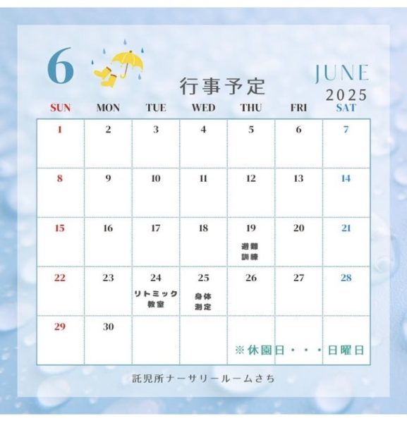 画像：2025年6月の行事予定