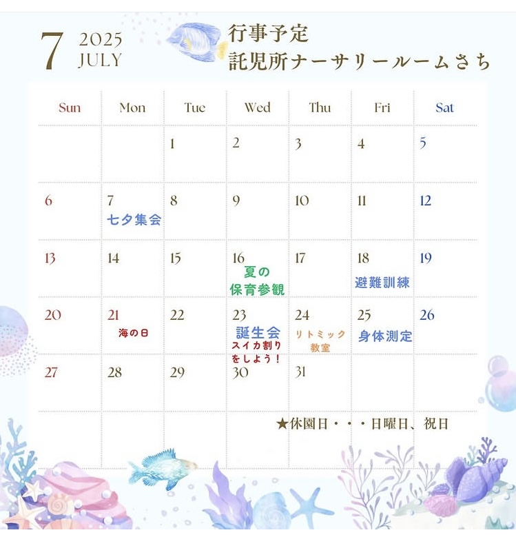 画像：2025年7月の行事予定