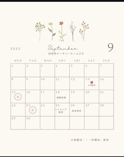 画像：2025年9月の行事予定