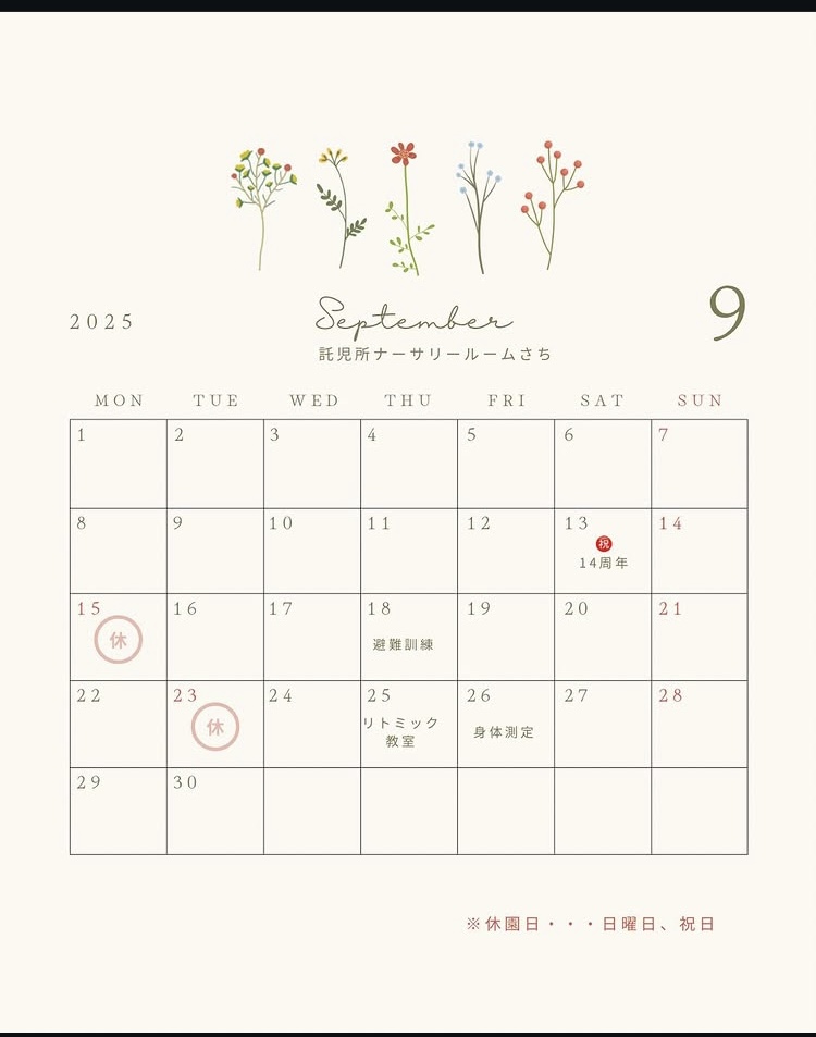 画像：2025年9月の行事予定