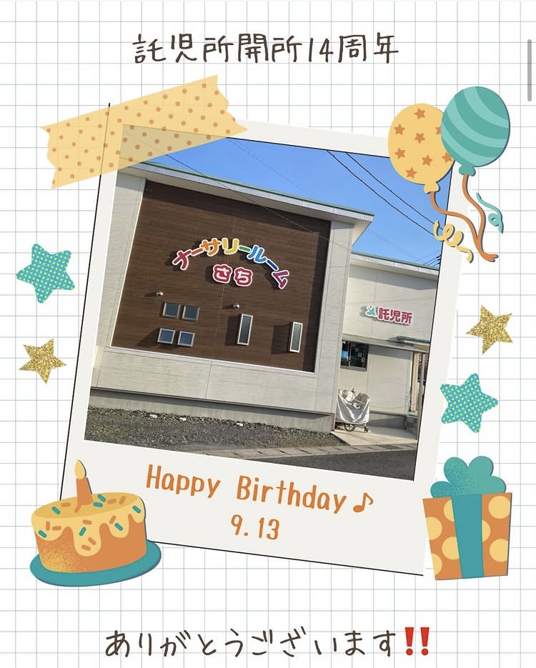 画像：【祝 14周年！！】