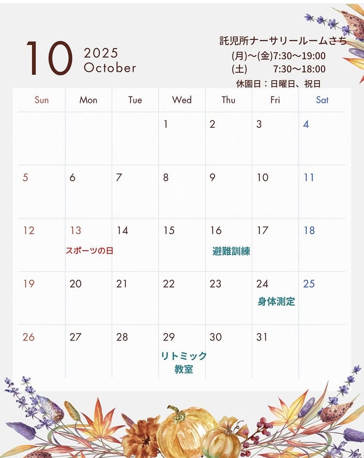 画像：2025年10月の行事予定