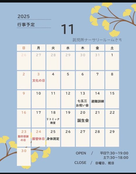 画像：2025年11月の行事予定