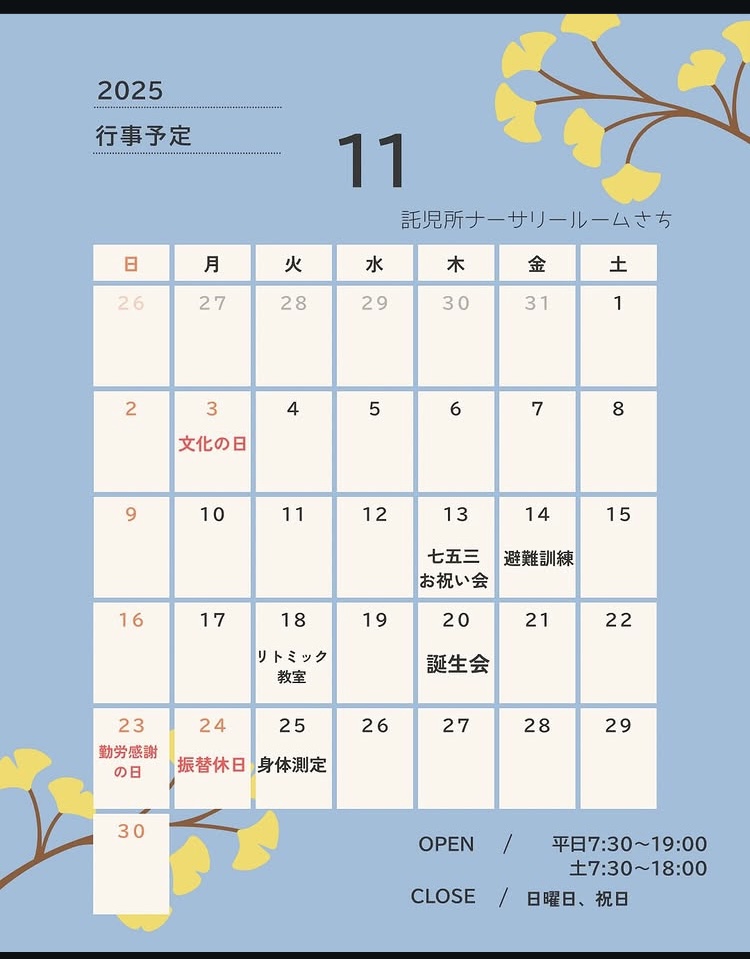 画像：2025年11月の行事予定