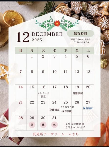 画像：2025年12月の行事予定