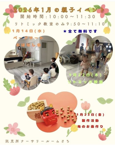 画像：【2026年1月の親子イベント】