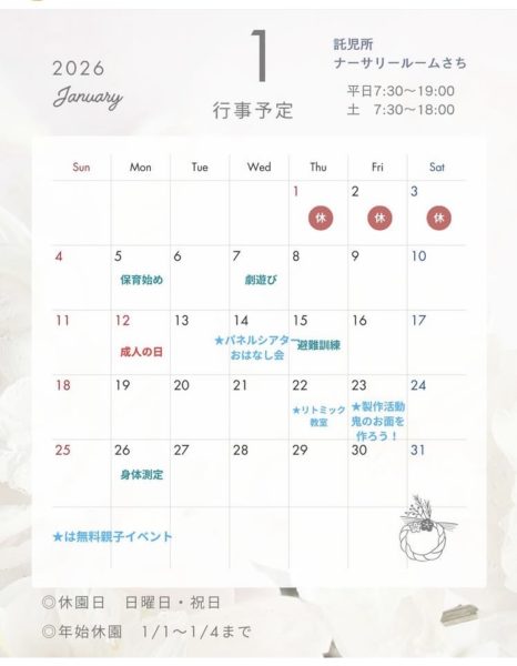 画像：2026年1月の行事予定