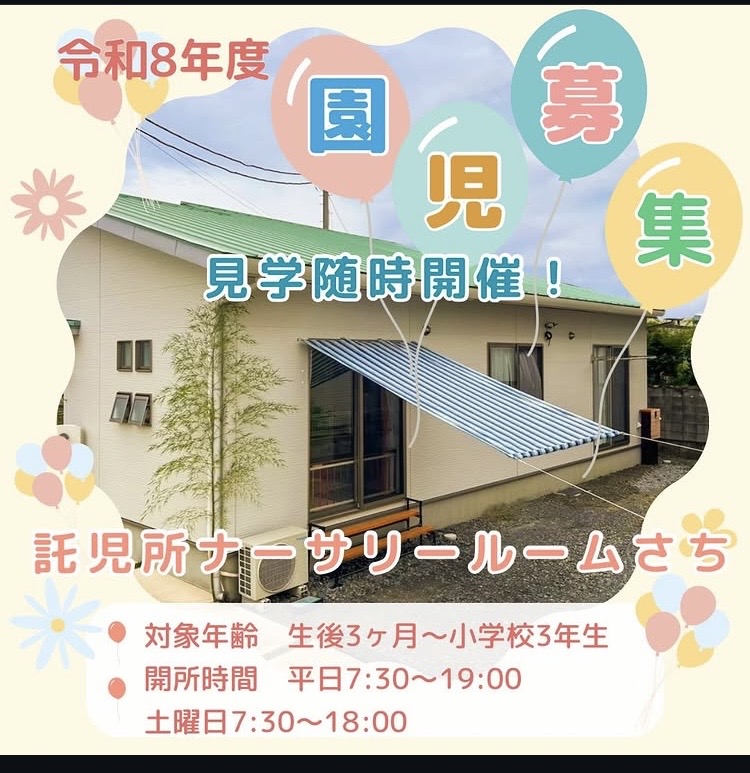 画像:【令和8年度 新入園児募集】