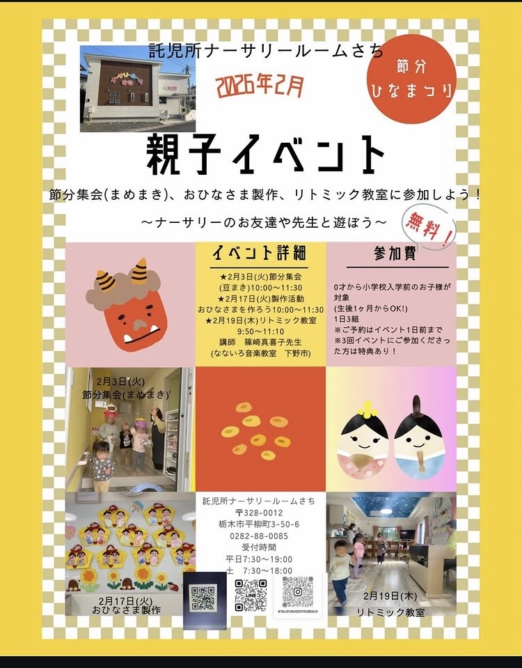 画像:【2026年2月 親子イベント開催!!】