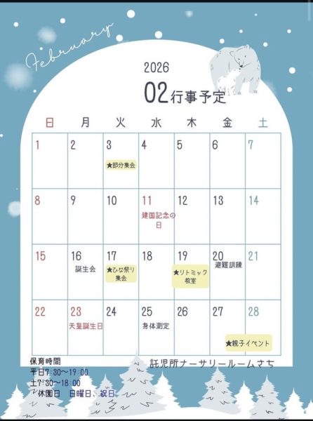 画像：2026年2月の行事予定