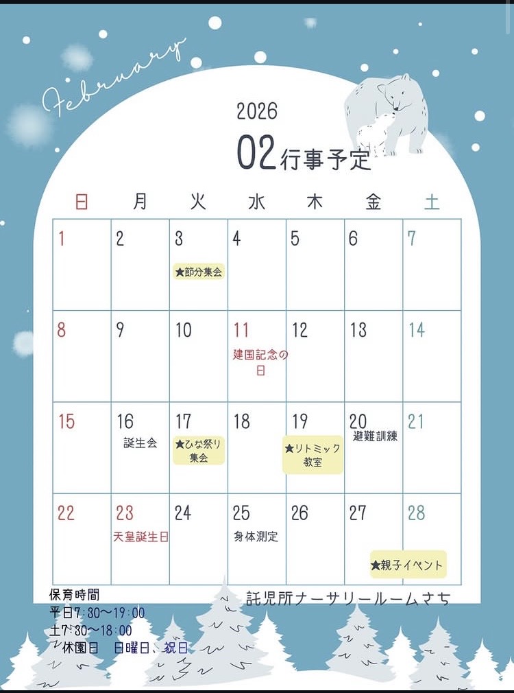 画像:2026年2月の行事予定