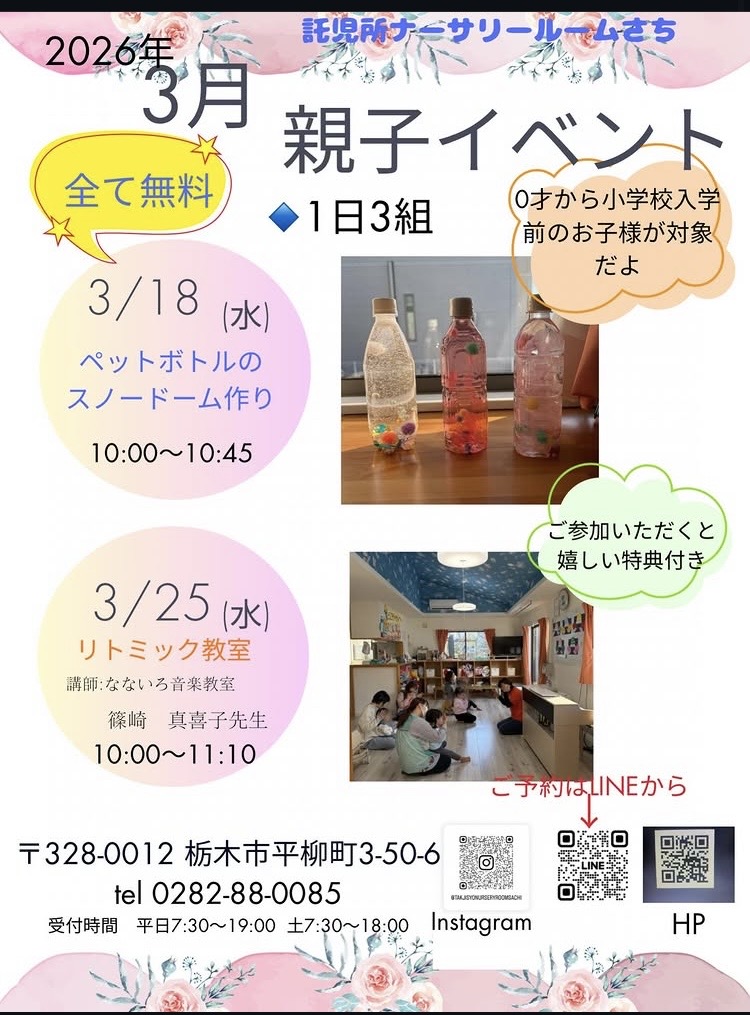 画像：【3月の親子イベント】