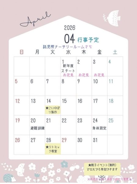 画像：2026年4月の行事予定